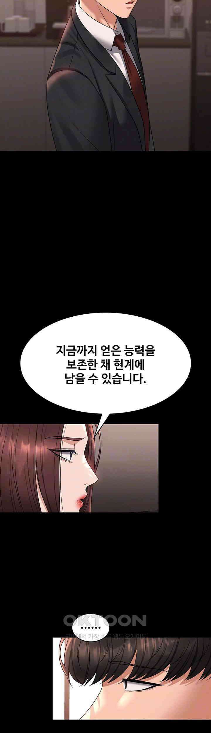 직장관리자 권한 136화 [최종화] 12