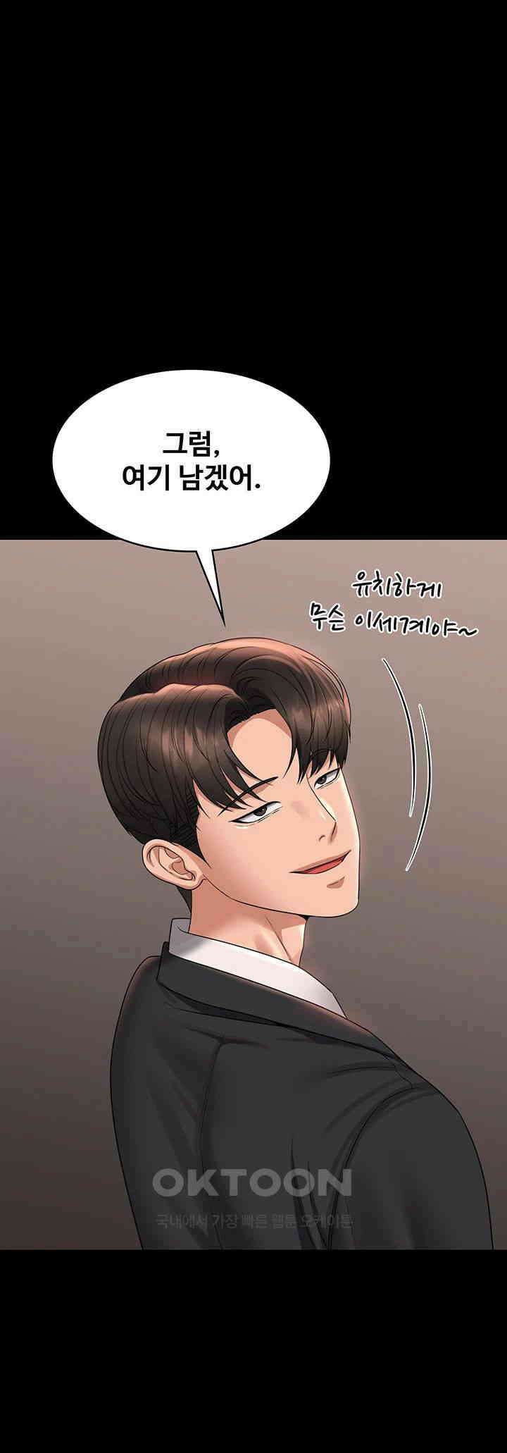 직장관리자 권한 136화 [최종화] 13