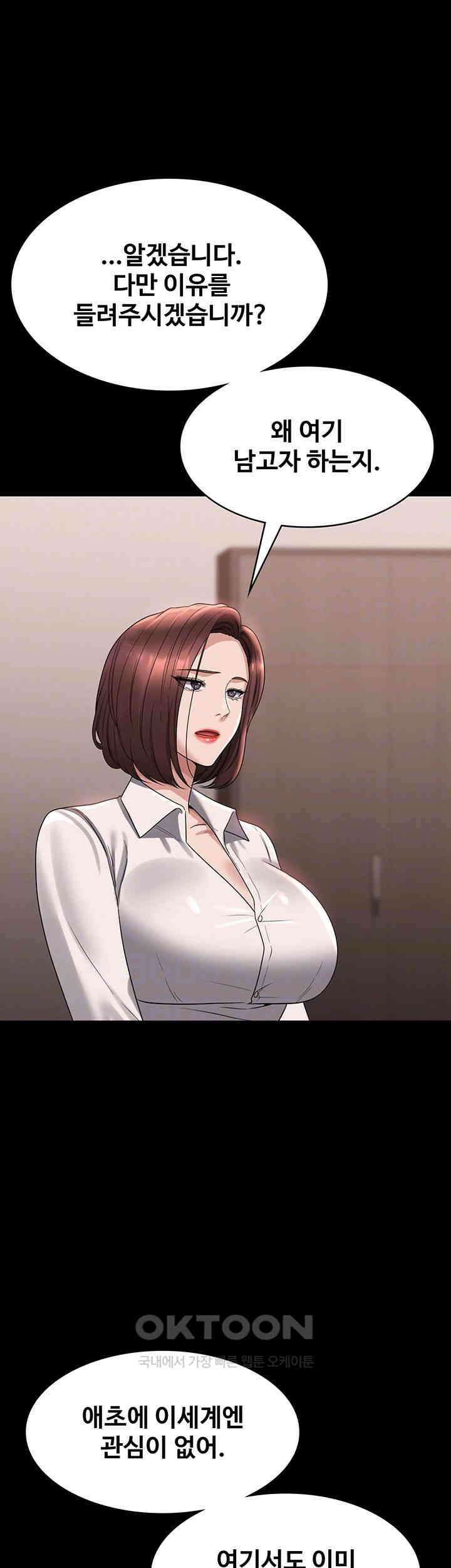 직장관리자 권한 136화 [최종화] 14