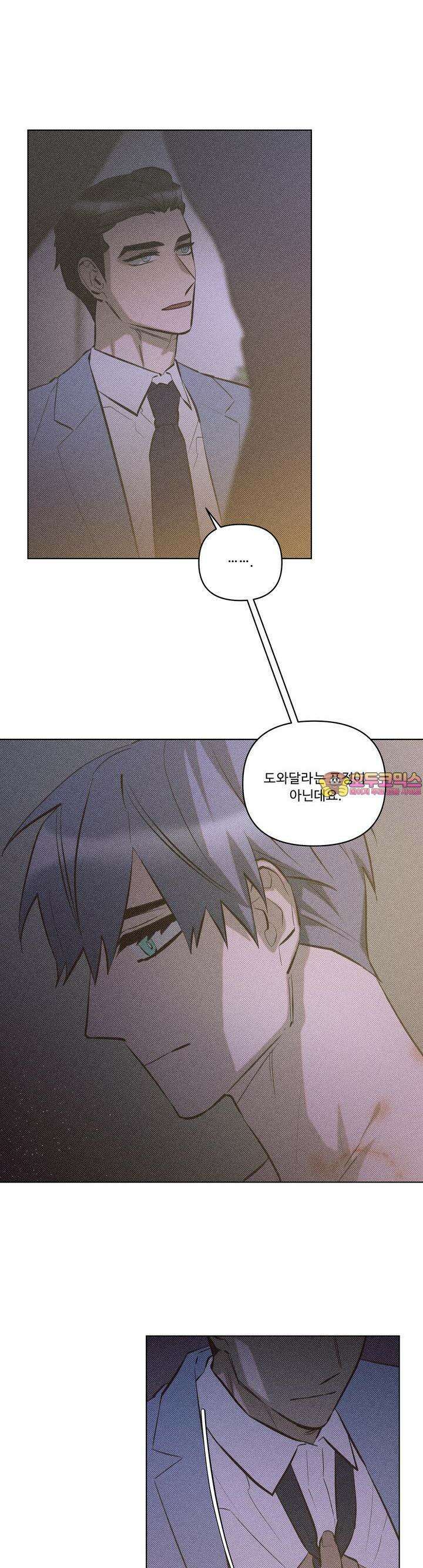 이번 회차는 처음이라서! 38화 1