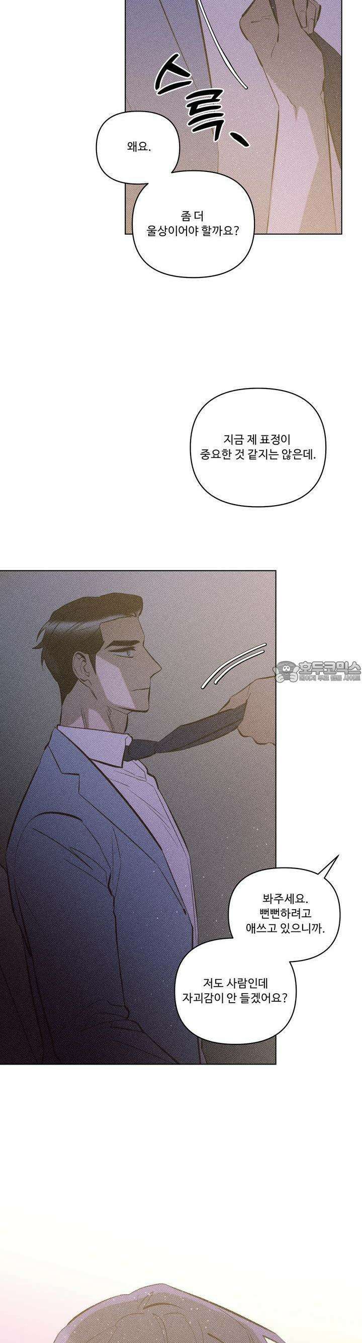 이번 회차는 처음이라서! 38화 2