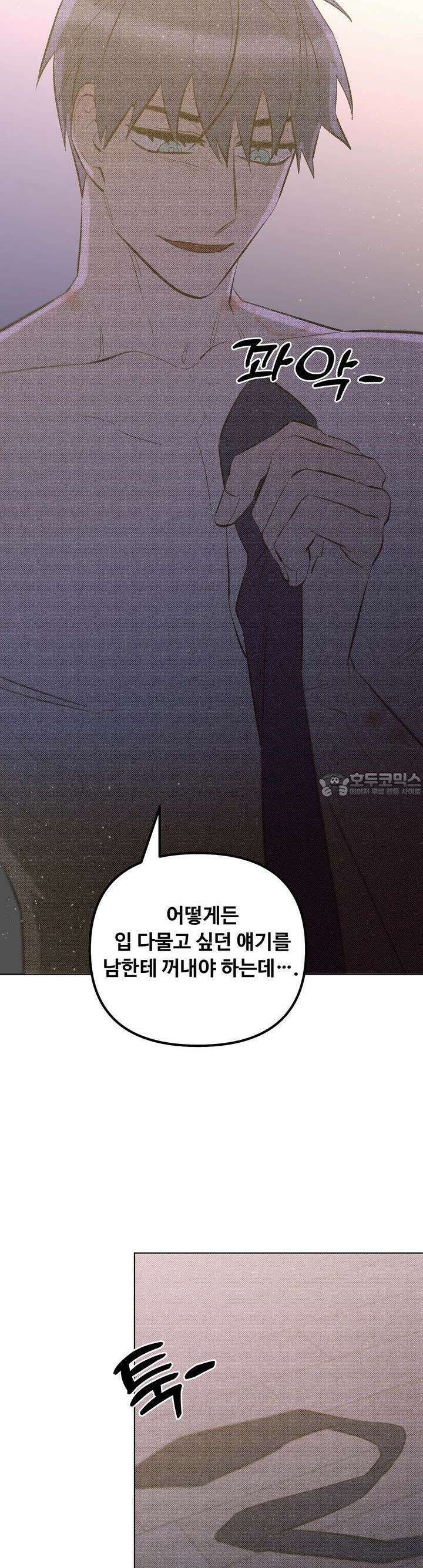 이번 회차는 처음이라서! 38화 3