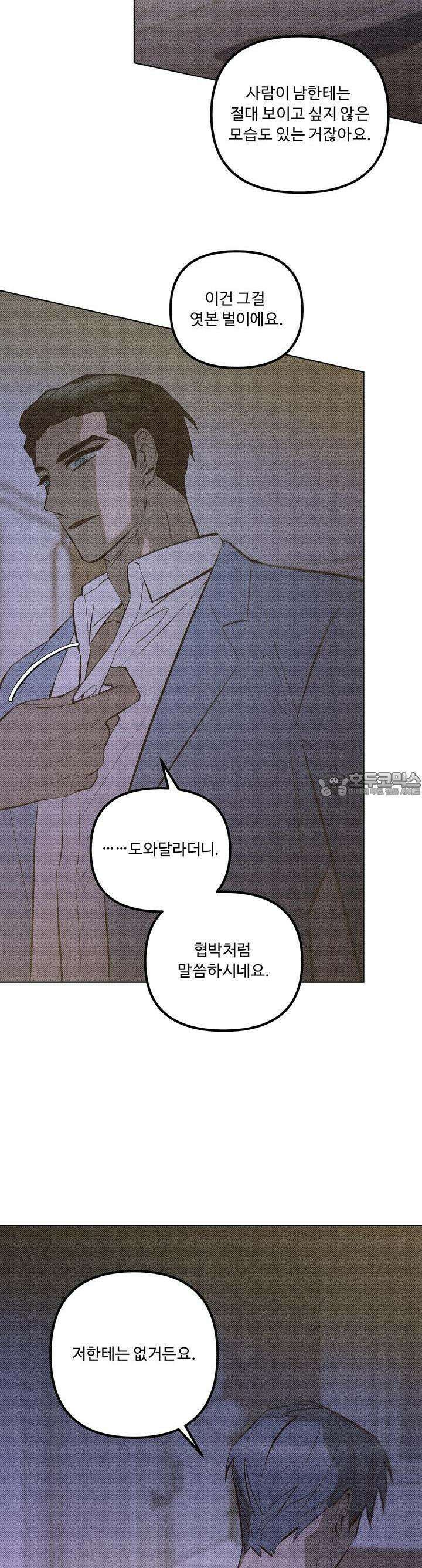 이번 회차는 처음이라서! 38화 4