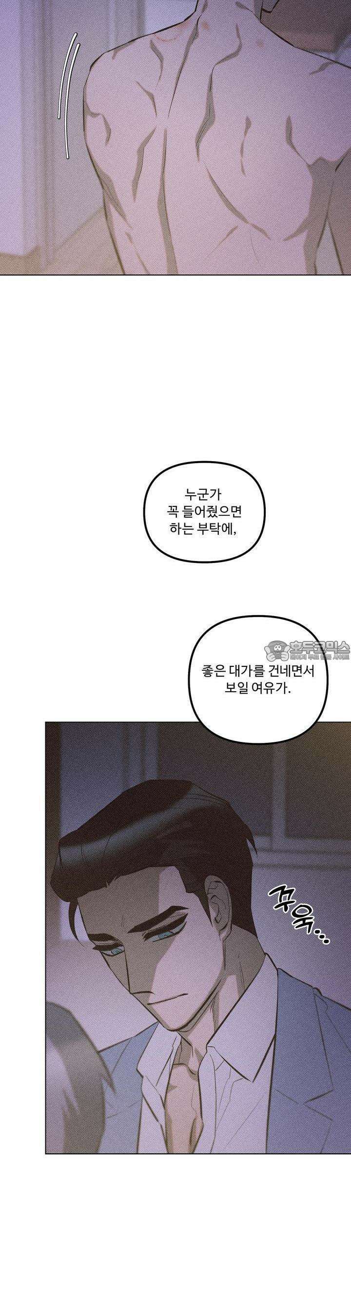 이번 회차는 처음이라서! 38화 5