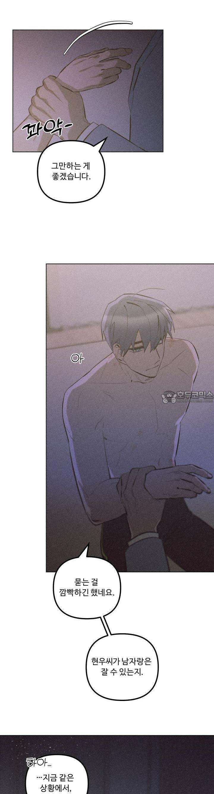 이번 회차는 처음이라서! 38화 6