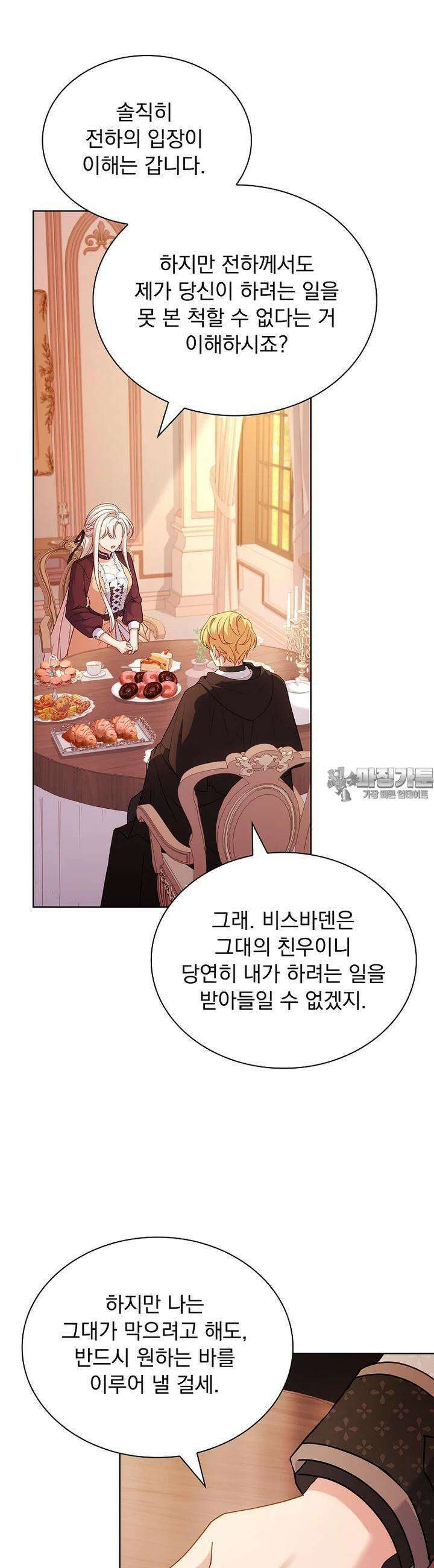 쉬고 싶은 레이디 144화 5