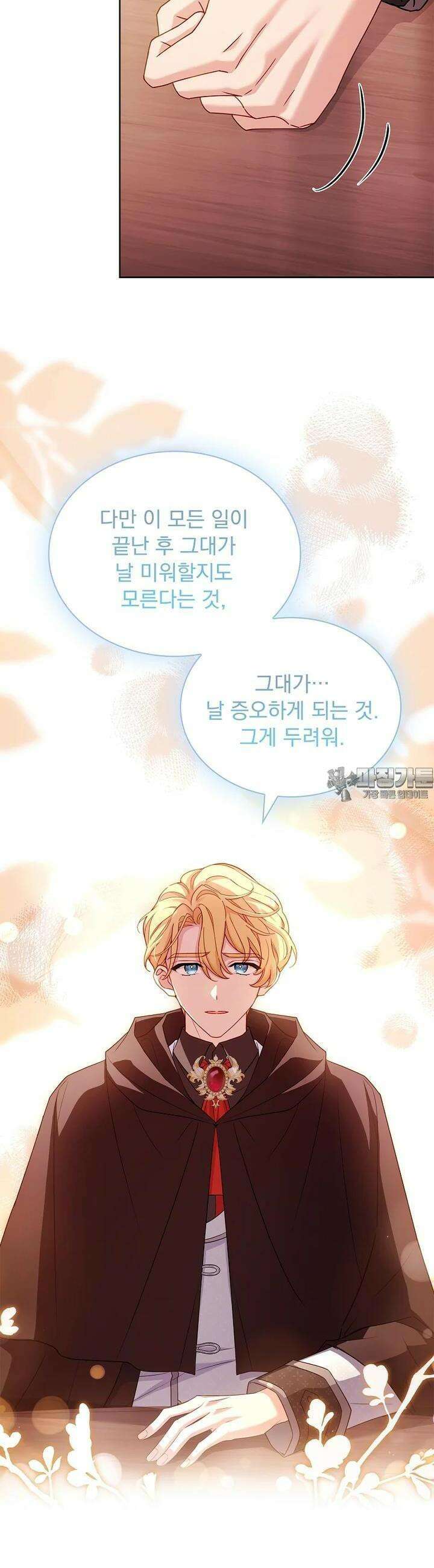 쉬고 싶은 레이디 144화 6