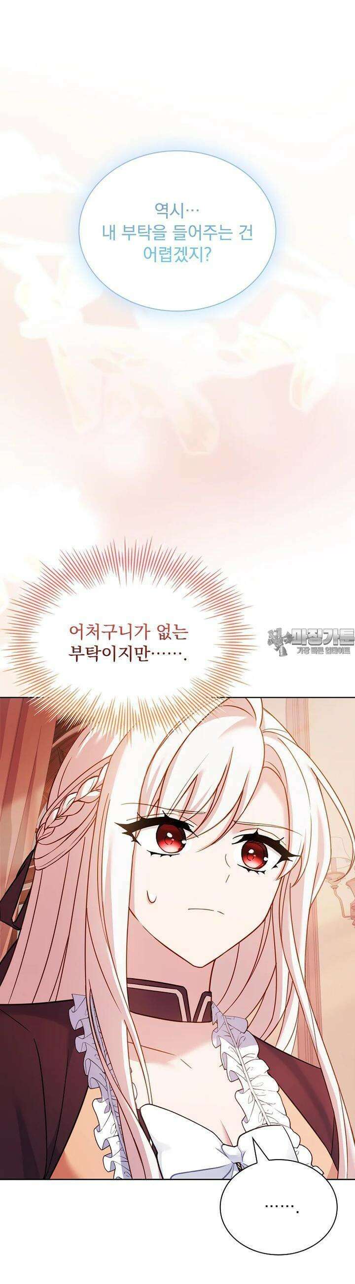 쉬고 싶은 레이디 144화 7
