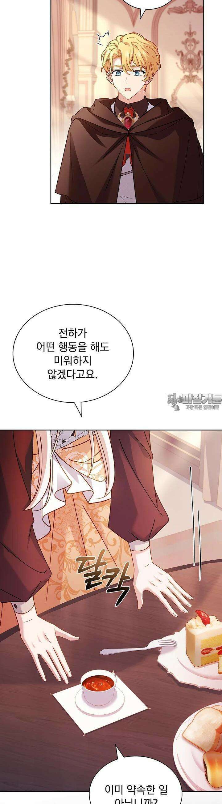 쉬고 싶은 레이디 144화 9