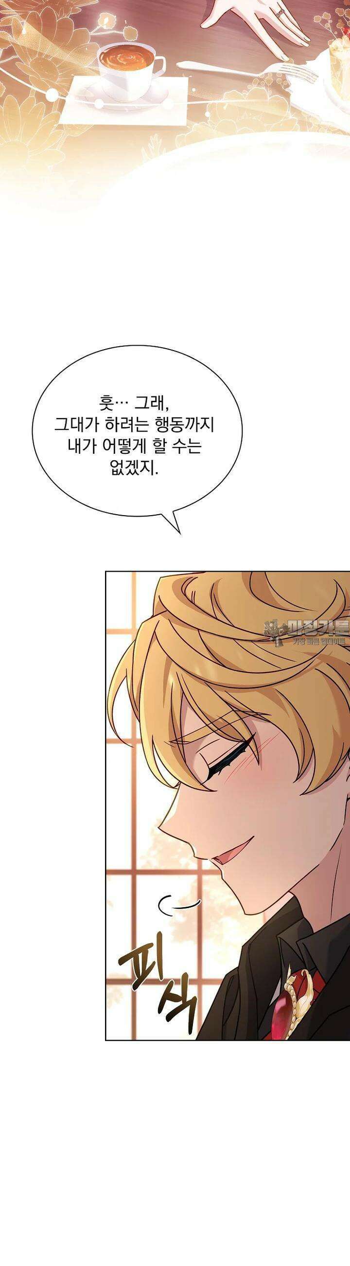 쉬고 싶은 레이디 144화 11