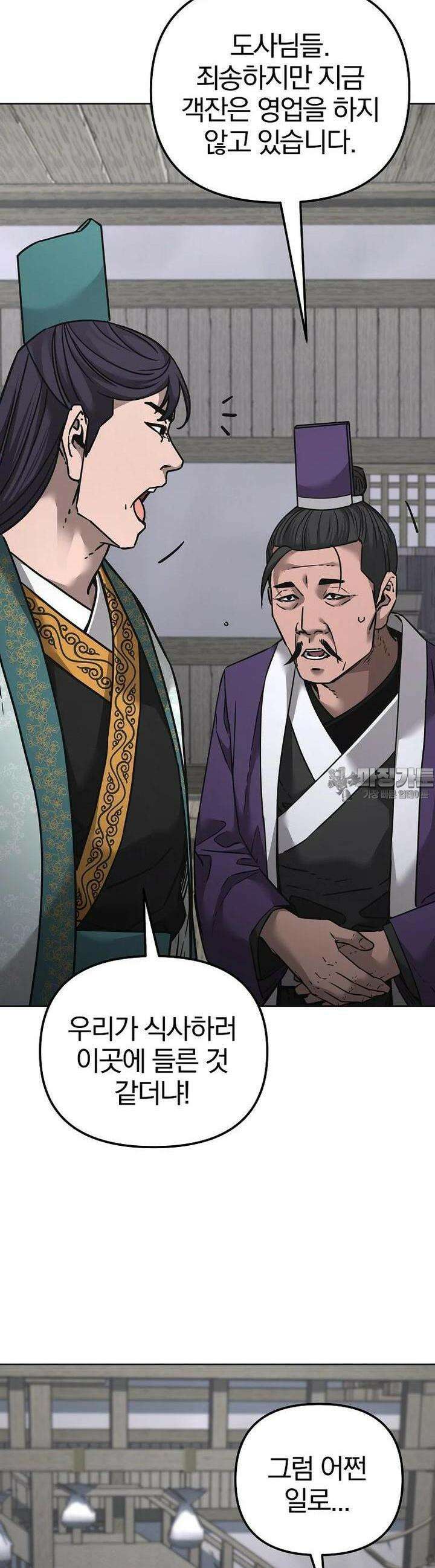 무림세가 전생랭커 138화 2