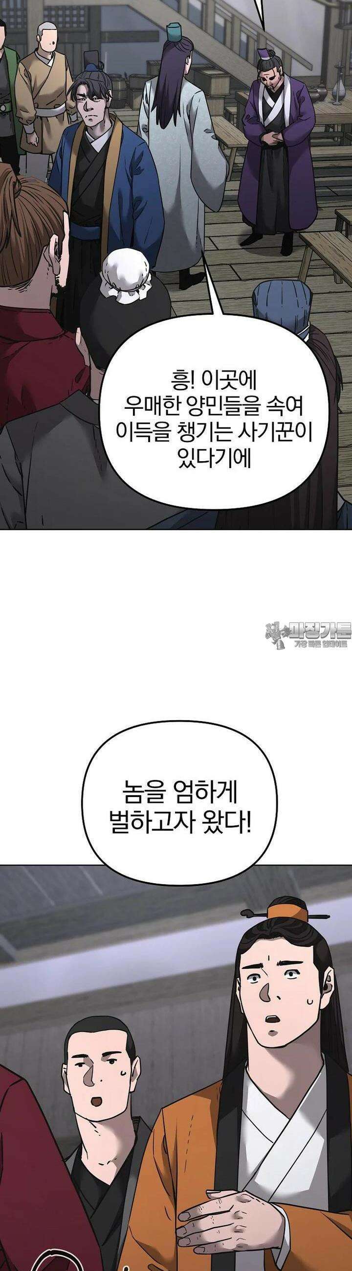 무림세가 전생랭커 138화 3