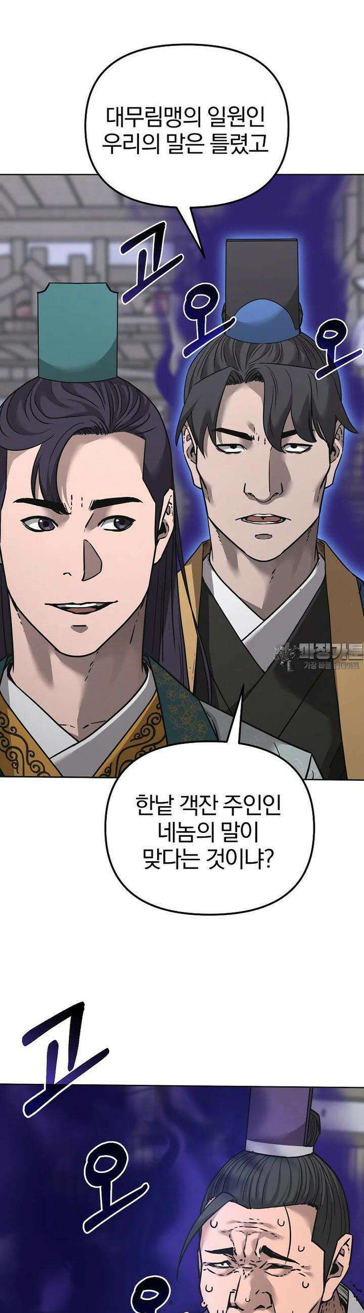 무림세가 전생랭커 138화 5