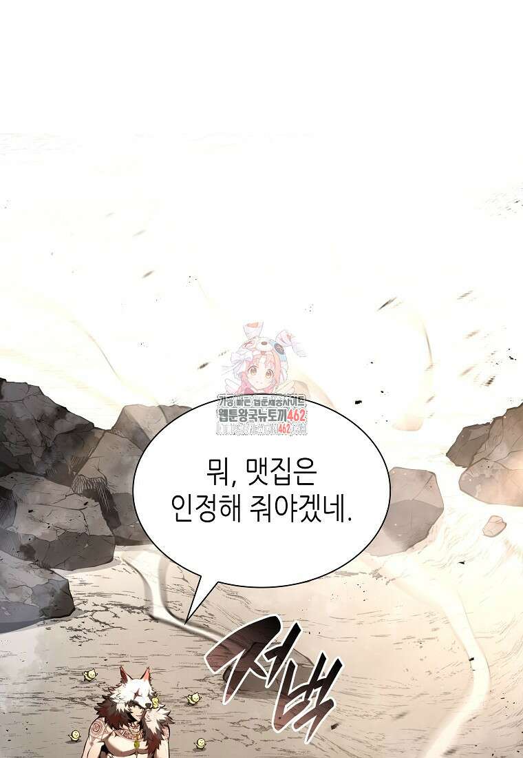 회귀했는데 FFF급 부두술사 94화 1