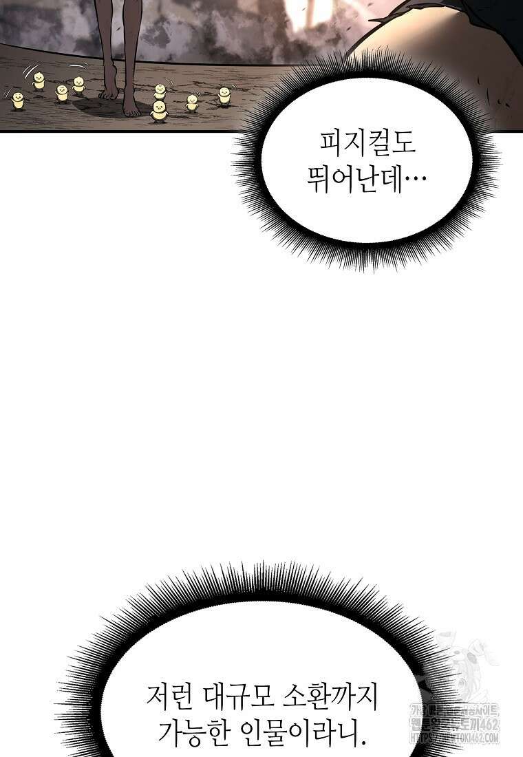 회귀했는데 FFF급 부두술사 94화 4