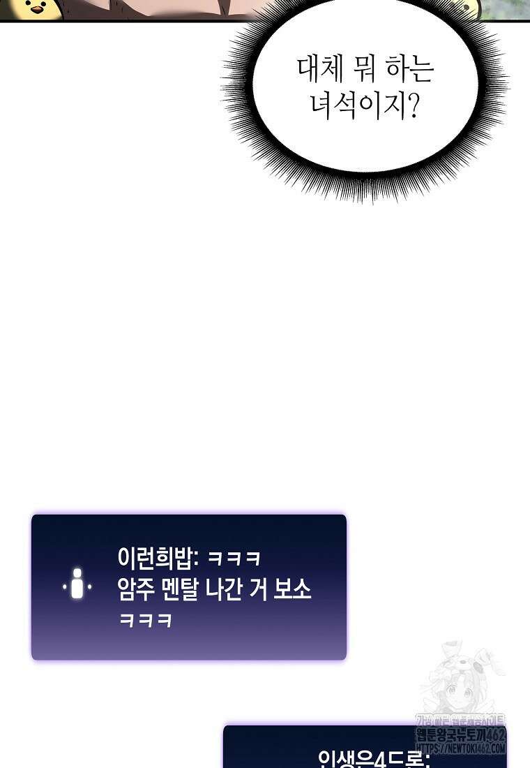 회귀했는데 FFF급 부두술사 94화 6