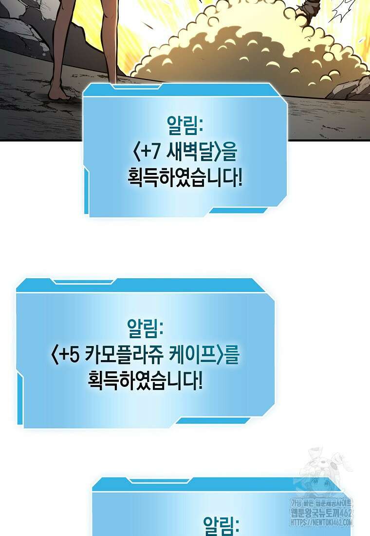 회귀했는데 FFF급 부두술사 94화 12