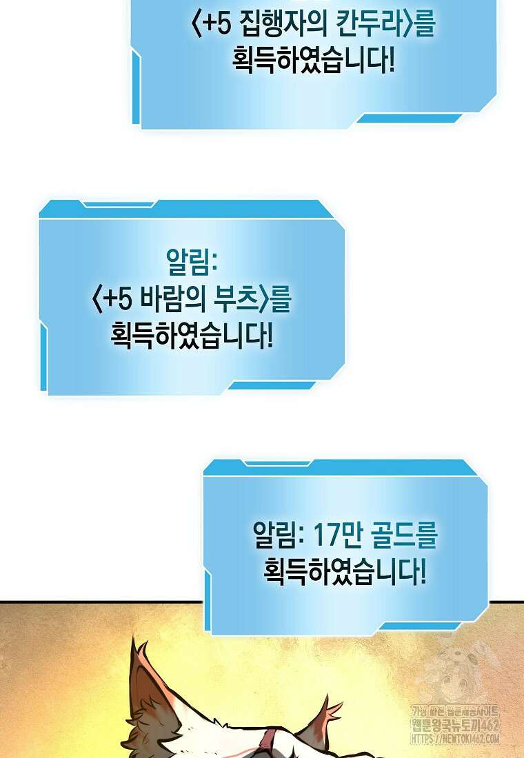 회귀했는데 FFF급 부두술사 94화 13
