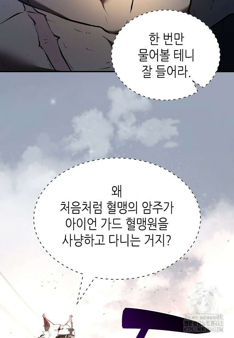 회귀했는데 FFF급 부두술사 94화 16
