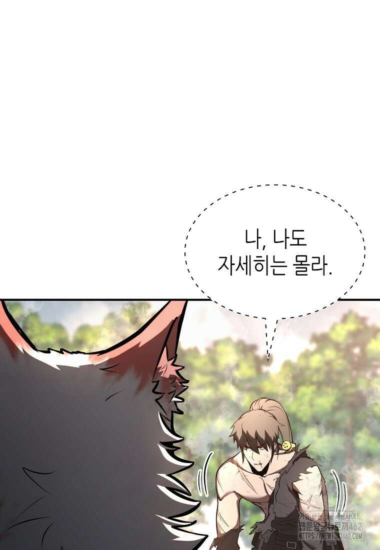 회귀했는데 FFF급 부두술사 94화 18