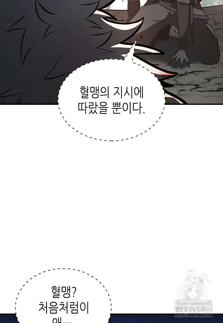 회귀했는데 FFF급 부두술사 94화 19