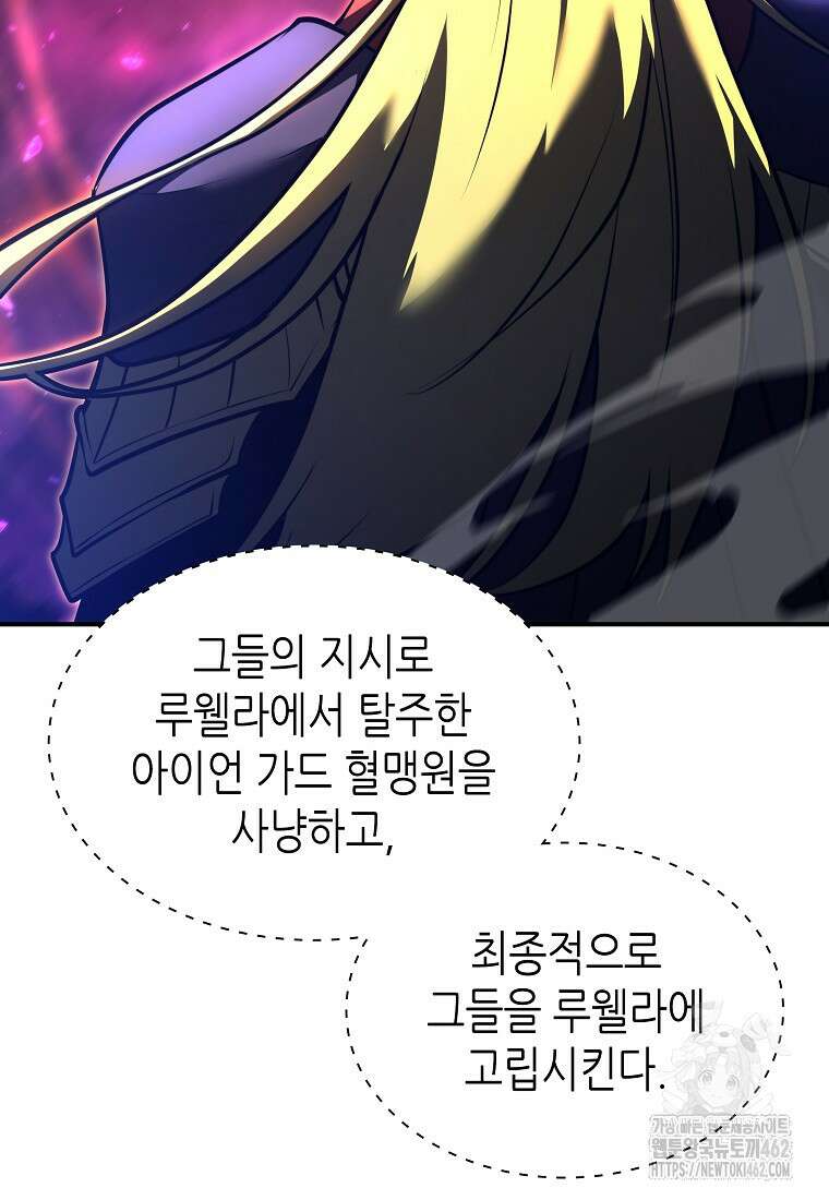 회귀했는데 FFF급 부두술사 94화 22