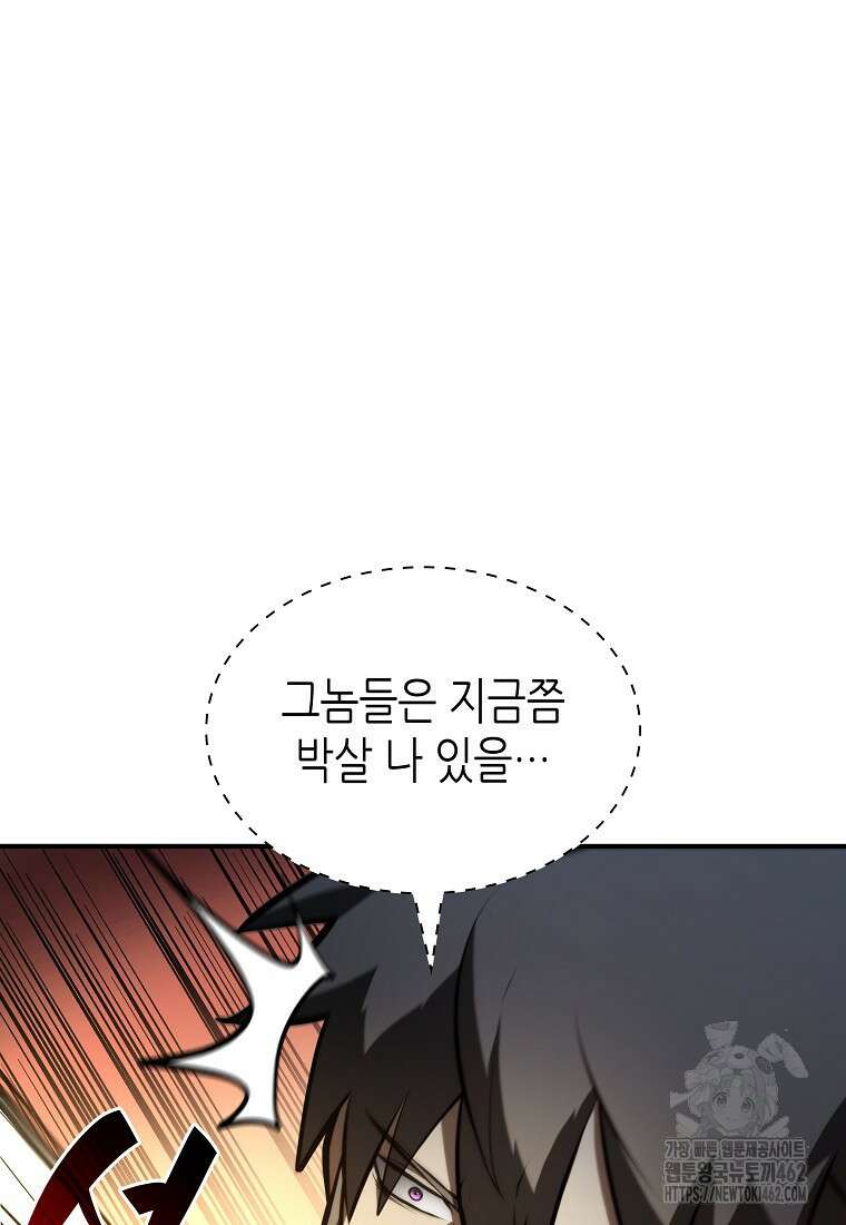 회귀했는데 FFF급 부두술사 94화 23
