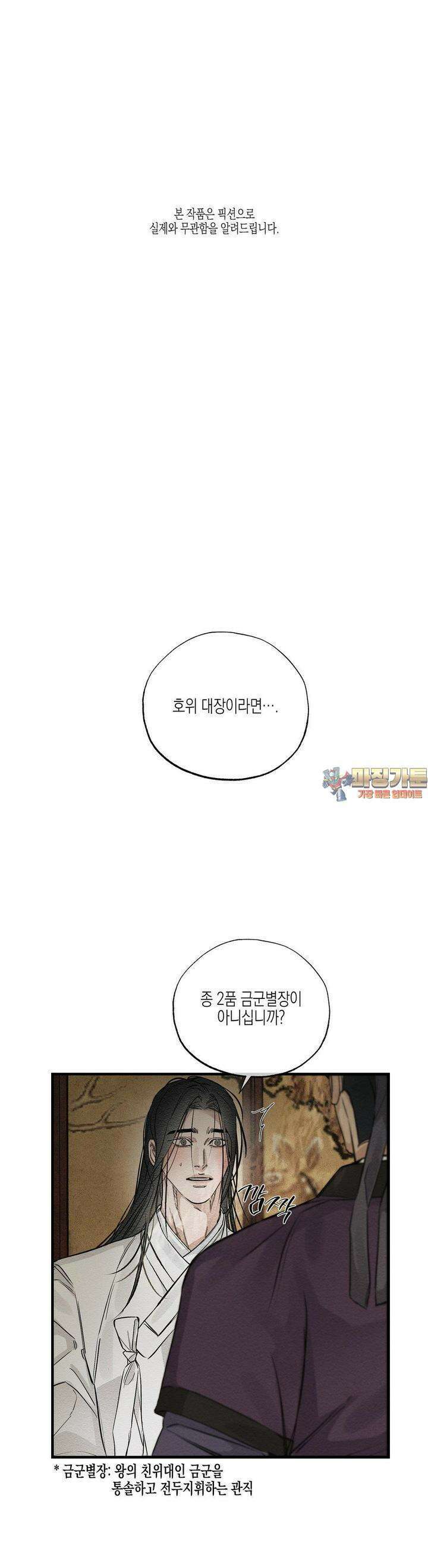 연의 기록 6화 1