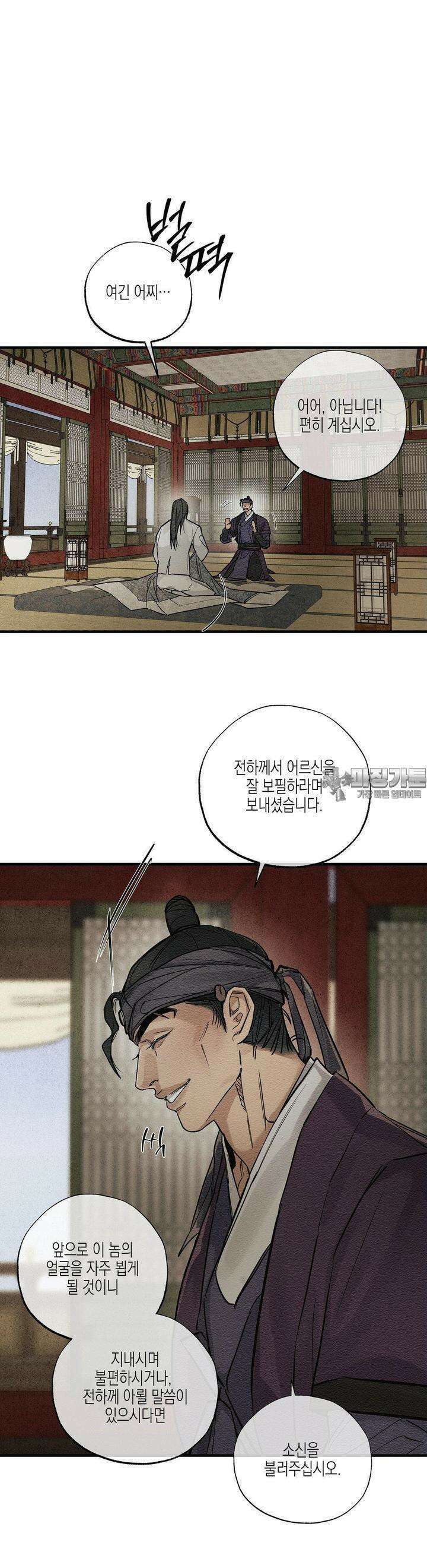 연의 기록 6화 2