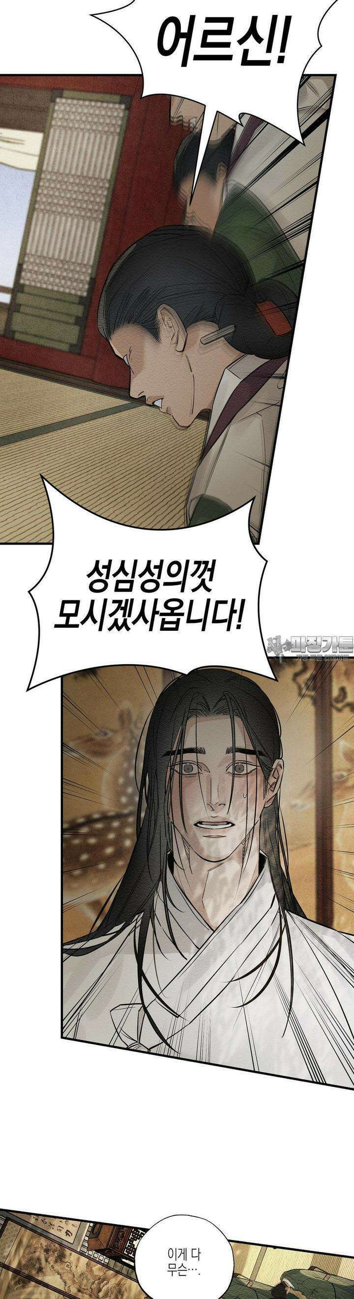 연의 기록 6화 4