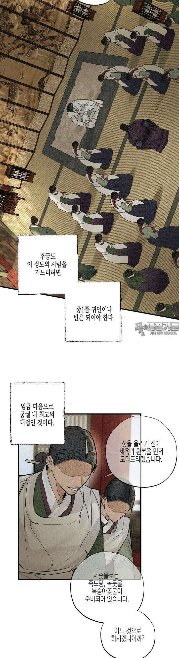 연의 기록 6화 5