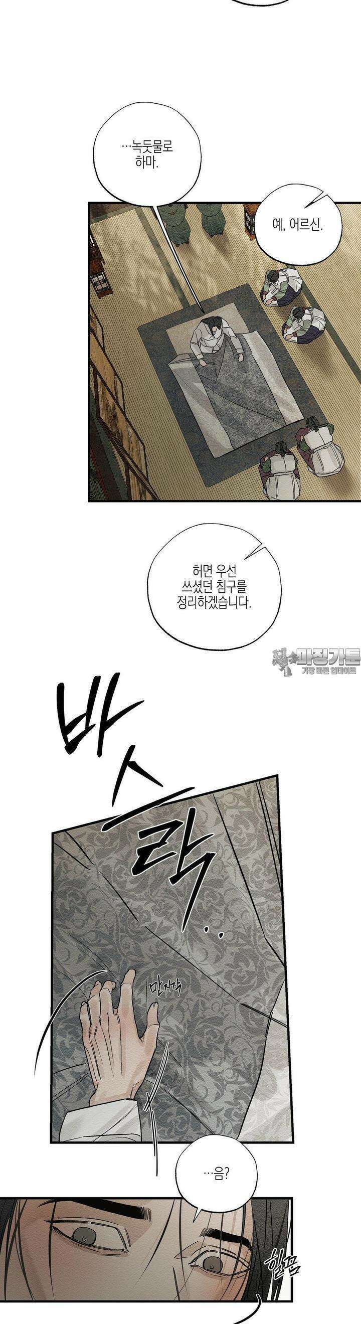 연의 기록 6화 6