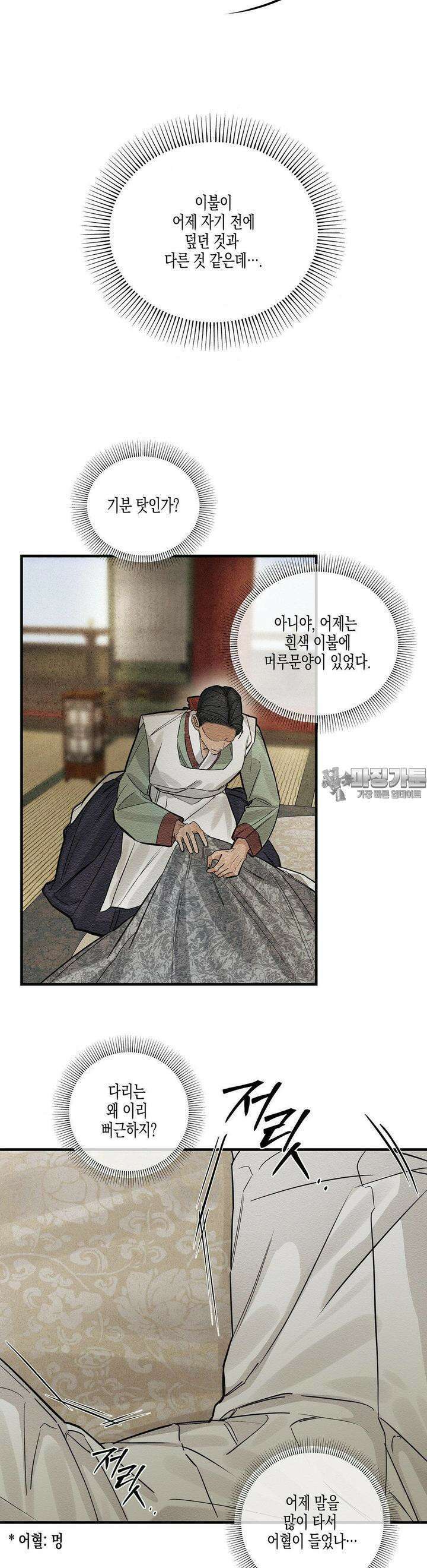 연의 기록 6화 7