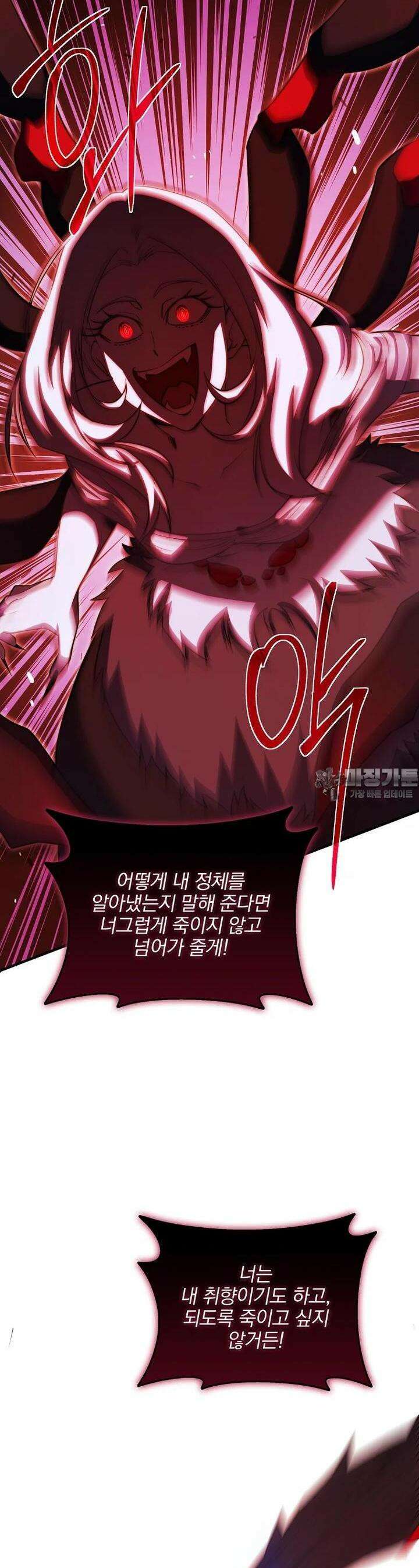 중간 보스의 소꿉친구가 되었다 38화 3