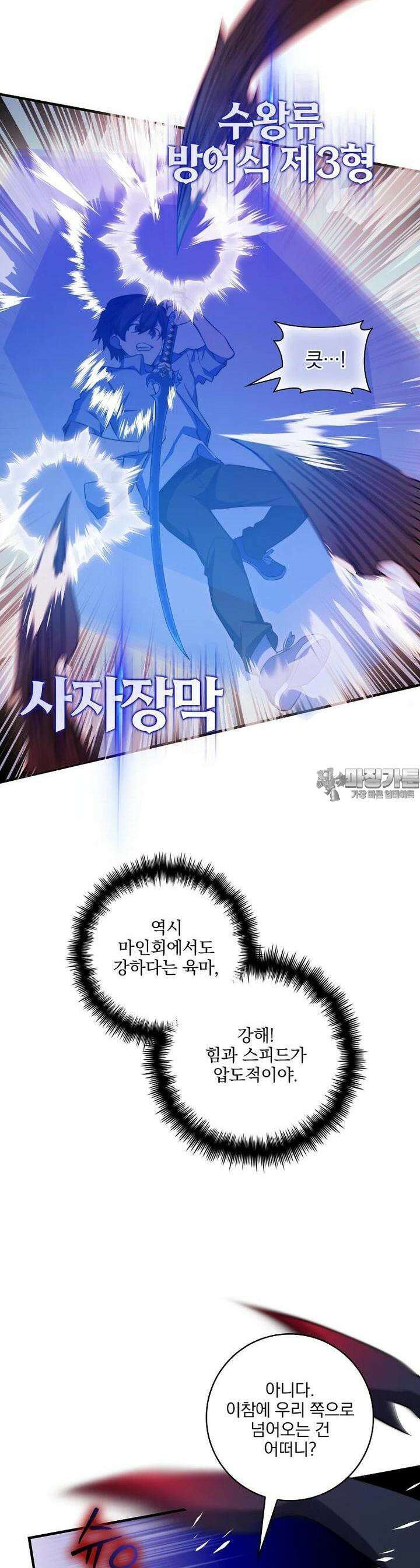 중간 보스의 소꿉친구가 되었다 38화 4