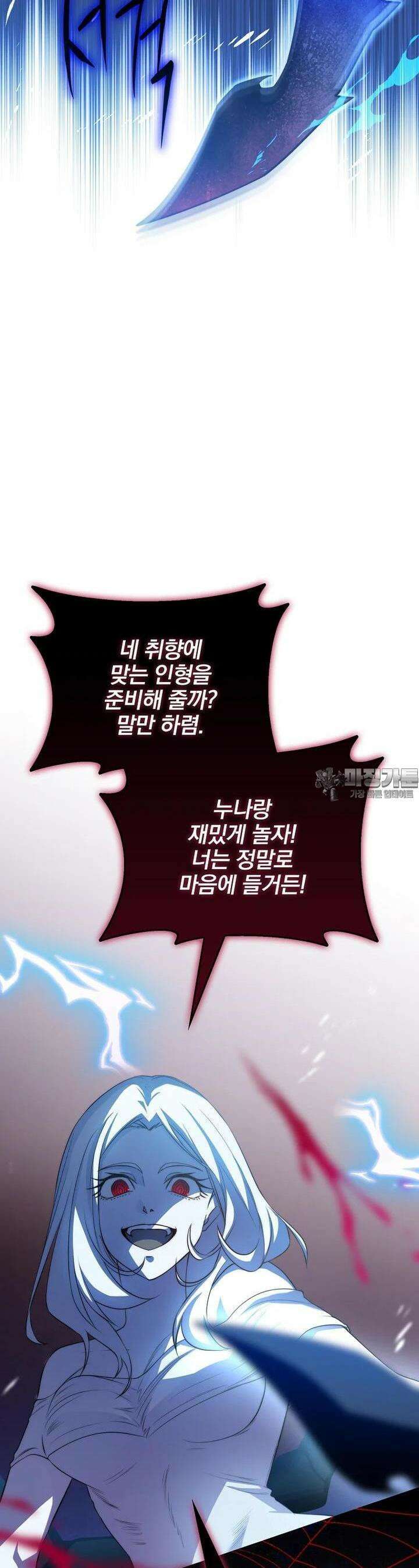 중간 보스의 소꿉친구가 되었다 38화 7