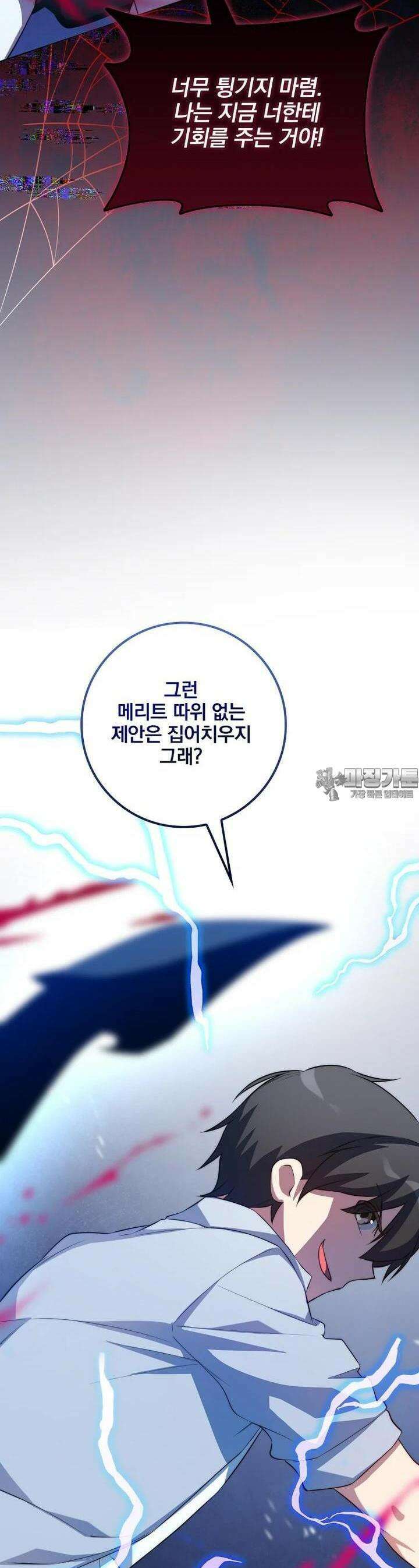 중간 보스의 소꿉친구가 되었다 38화 8