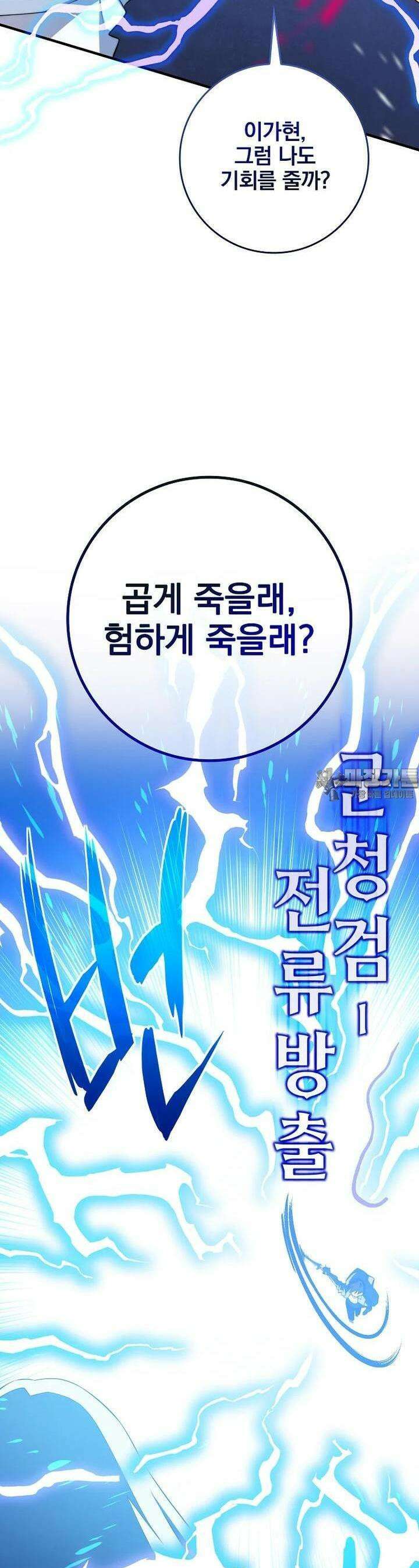 중간 보스의 소꿉친구가 되었다 38화 9