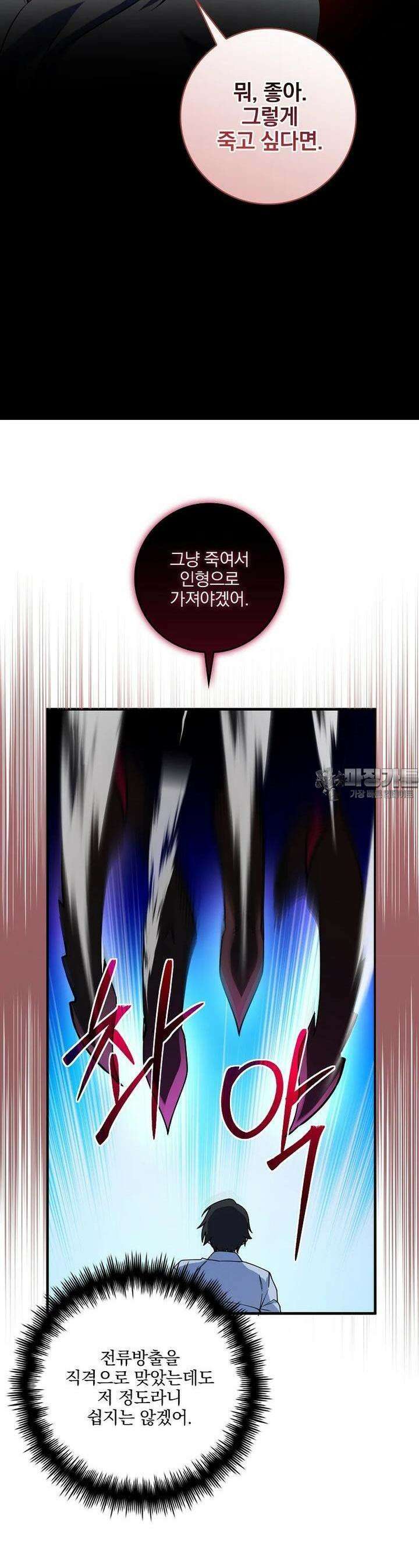 중간 보스의 소꿉친구가 되었다 38화 13