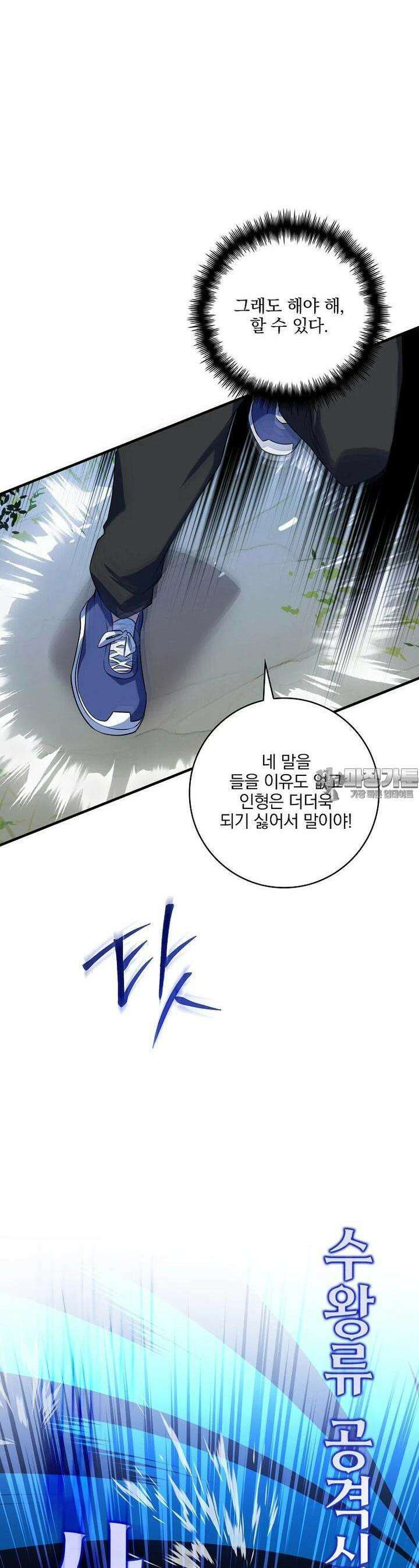 중간 보스의 소꿉친구가 되었다 38화 14