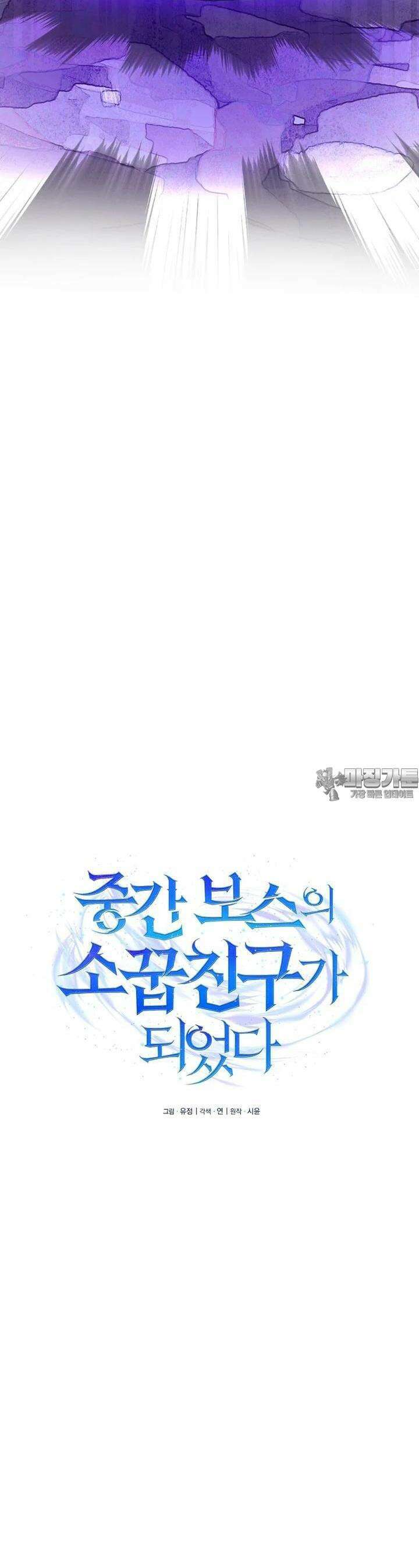 중간 보스의 소꿉친구가 되었다 38화 24