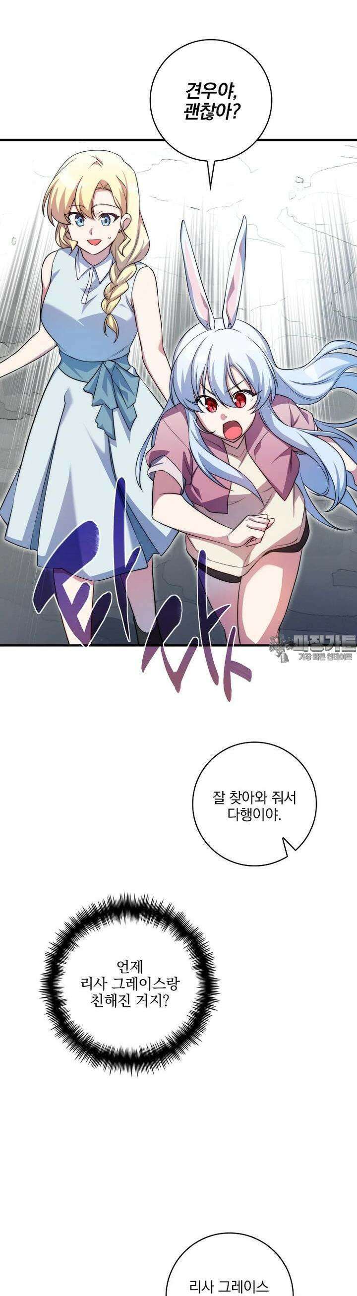 중간 보스의 소꿉친구가 되었다 38화 25