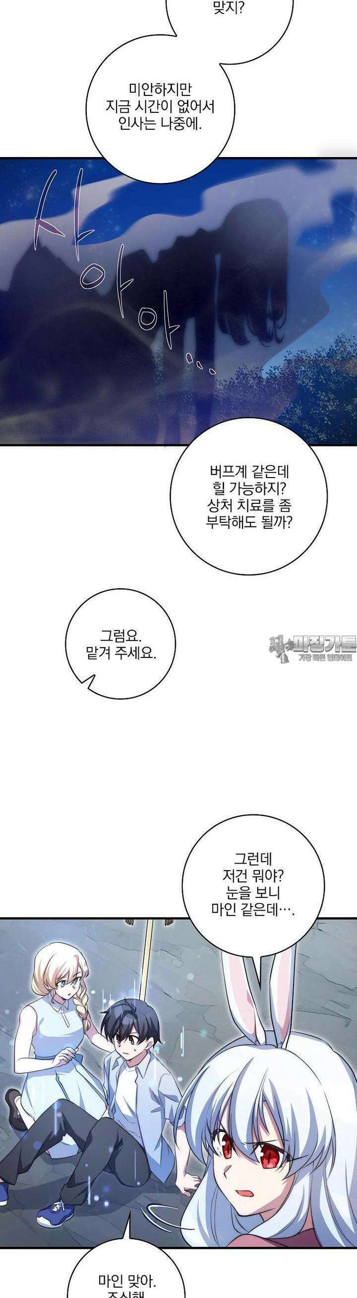 중간 보스의 소꿉친구가 되었다 38화 26