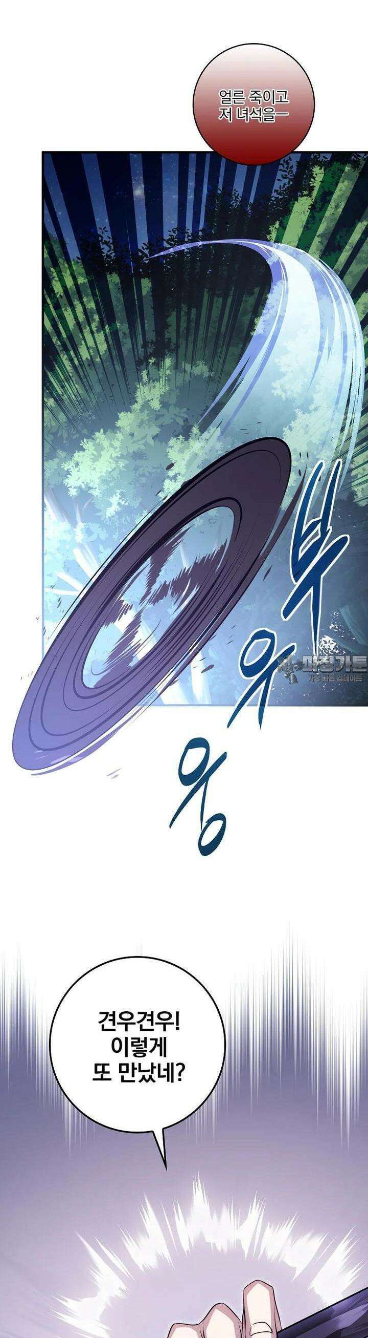 중간 보스의 소꿉친구가 되었다 38화 28