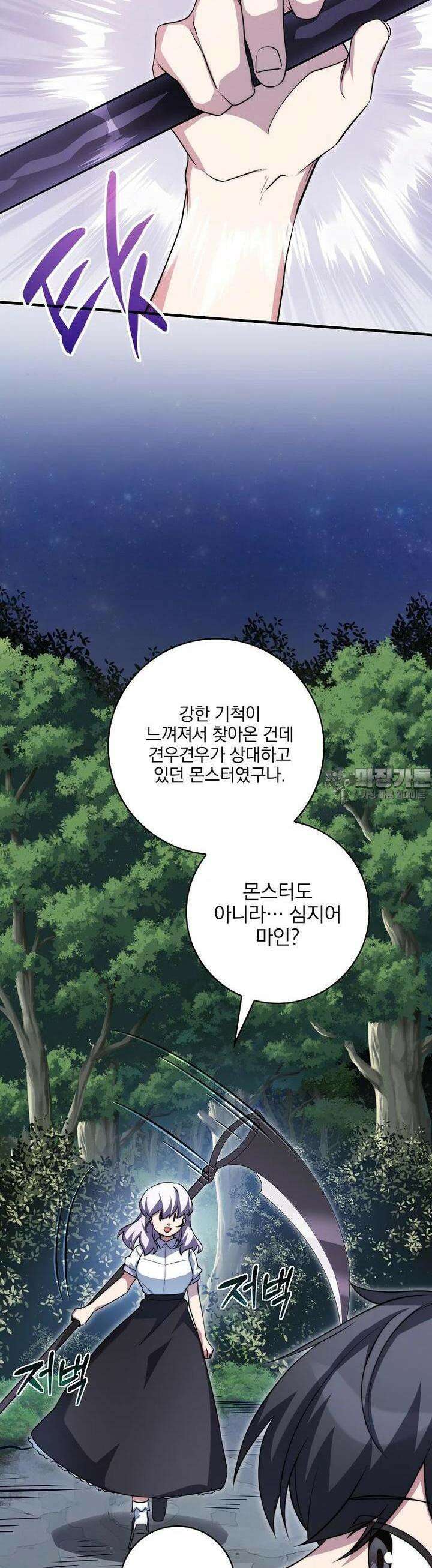 중간 보스의 소꿉친구가 되었다 38화 29