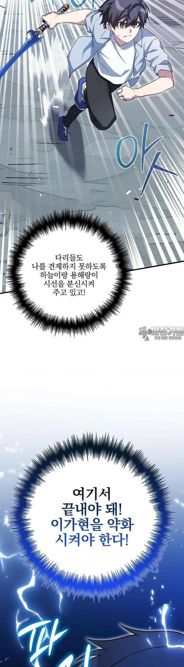중간 보스의 소꿉친구가 되었다 38화 43