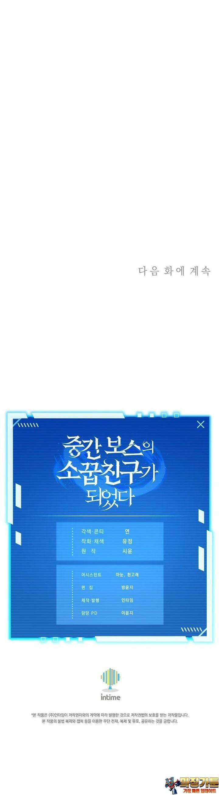 중간 보스의 소꿉친구가 되었다 38화 46