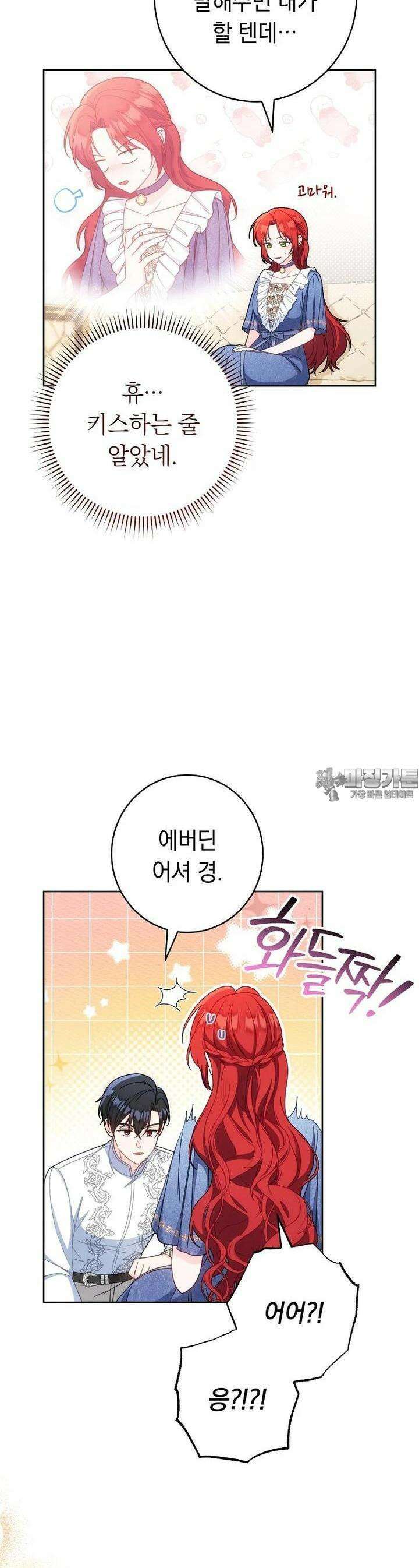 착하게 살려고 했습니다만 25화 4