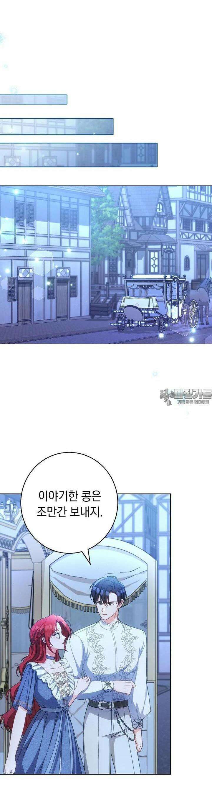 착하게 살려고 했습니다만 25화 6