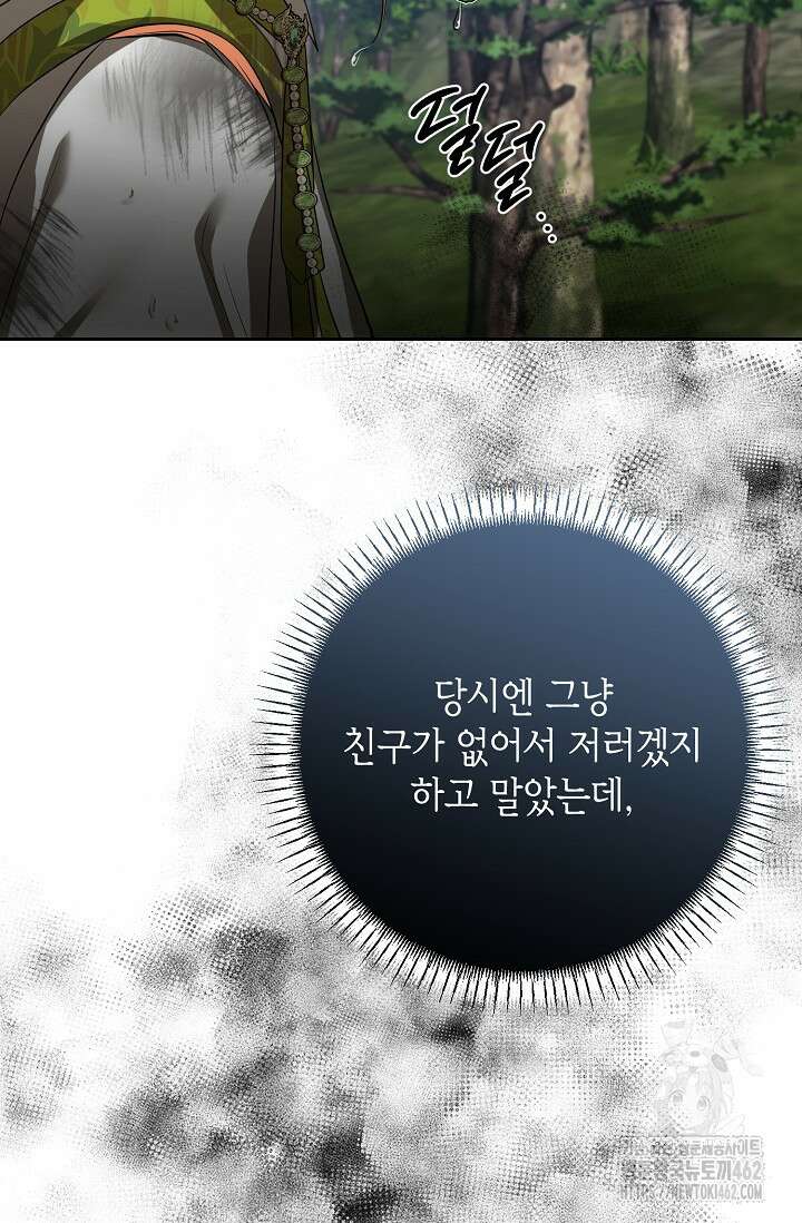 이혼이 조건입니다 48화 18